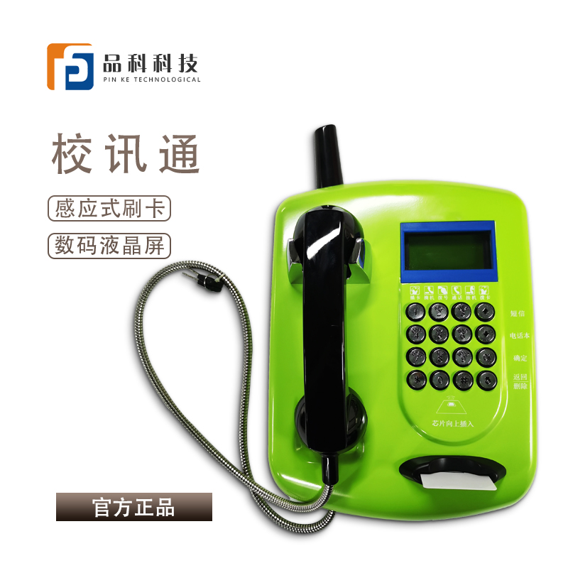 智慧校園電話機校訊通